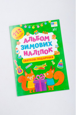 Книга "Альбом зимових наклейок"